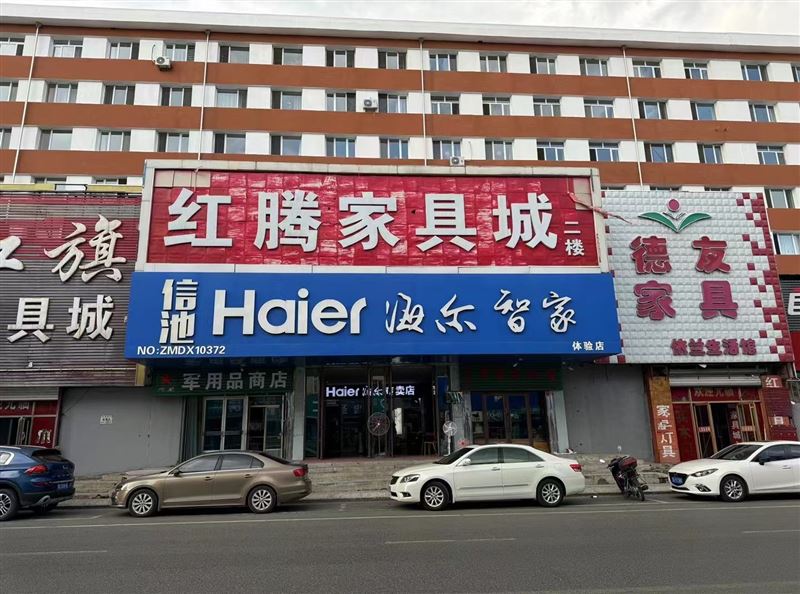 海尔专卖店的图标